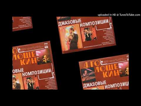 Видео: Давид Голощекин — Крылья в небе (1979)