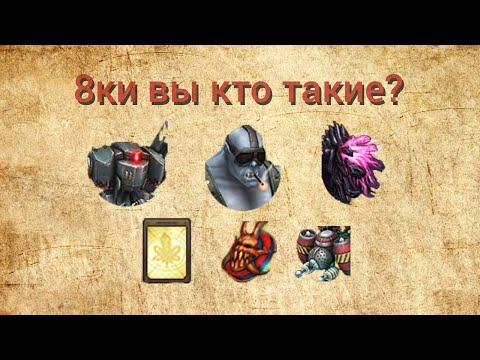 Видео: 🍀Royal Quest🍀 для чайников - 8ки кто вы такие?