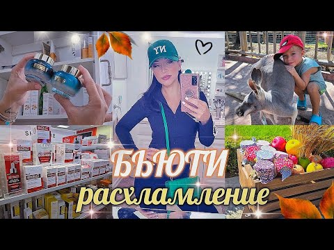 Видео: ОЧЕНЬ МНОГО ПОКУПОК/ ШОПИНГ ВЛОГ/ РАСХЛАМЛЕНИЕ/ КОСМЕТИКА/ НОВИНКИ ароматы #парфюм #косметика #vlog