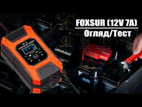 Видео: Чи варто купувати FOXSUR (12V 7A)❓ Огляд, тест! (#foxsur #зарядкааккумулятора)