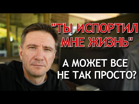 Видео: «Ты испортил мне жизнь». Но всё ли так просто? Две истории, две женщины — одна фраза.