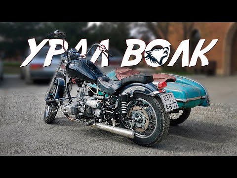 Видео: УРАЛ ВОЛК - СПАСЛИ РЕДКИЙ ЧОППЕР! Легенда по низу рынка!