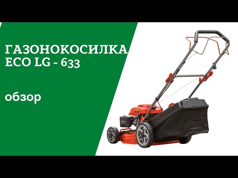 Видео: Газонокосилка ECO LG-633