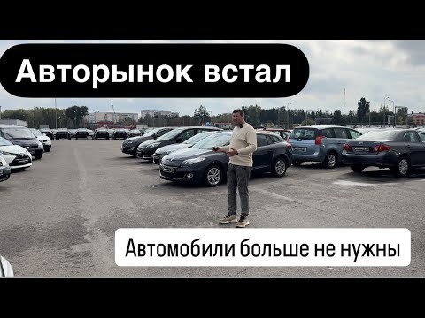 Видео: АВТОРЫНОК ВСТАЛ!? МАШИНЫ БОЛЬШЕ НЕ НУЖНЫ?! РЫНОК ПЕРЕПОЛНЕН🙀