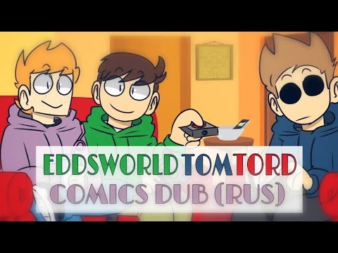 Видео: Озвучка комиксов по Eddsworld TomTord! #14