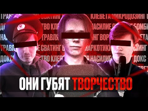 Видео: Разоблачение | Год травли, реклама на#$&тиков и заявления в полицию за "не такое" творчество.