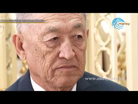 Видео: Бай-қуатты болайық!  Мархабат Байғұт (10.09.18)
