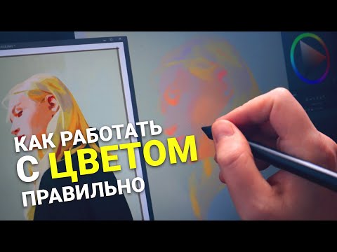 Видео: Урок 1. Самый важный параметр в цвете и как его прокачивать.