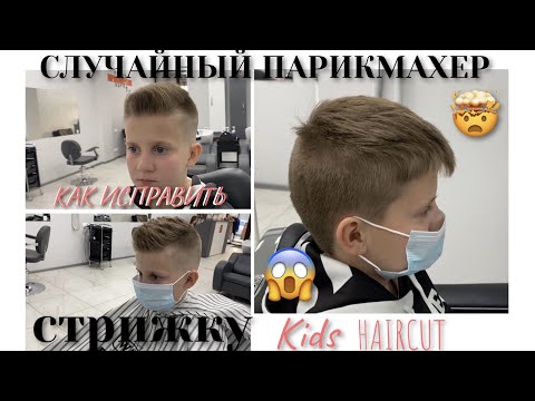 Видео: 🆘 ДВА ВАРИАНТА КАК ИСПРАВИТЬ НЕУДАЧНУЮ СТРИЖКУ И КАК ПОСТУПИТЬ В ОДНОМ ВИДЕО/STEP BY STEP/HAIRCUT