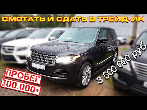 Видео: Сколько раз можно смотать Range Rover?