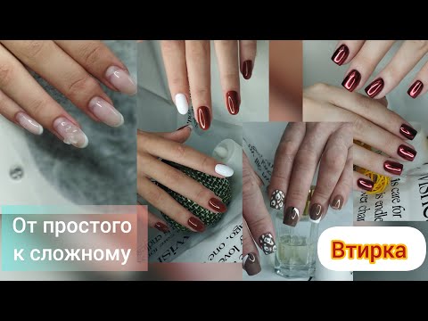 Видео: "От простого к сложному". Втирка. Ремонт ногтей.