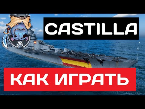Видео: Castilla - как играть в 2025 ✅ Мир кораблей