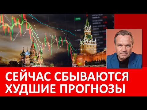 Видео: Что происходит в экономике РФ: честный разбор.Оппозиционные экономисты оказались правы