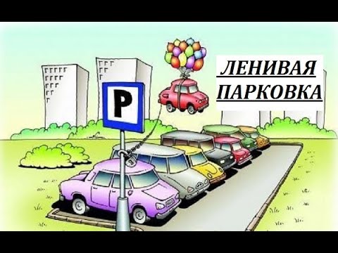 Видео: Видео по запросу. Как я вышиваю ленивой парковкой. Вышивка крестом.