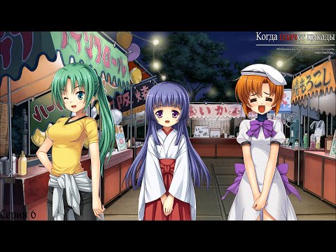 Видео: Higurashi When They Cry Hou - Onikakushi #6 / Ватанагаси
