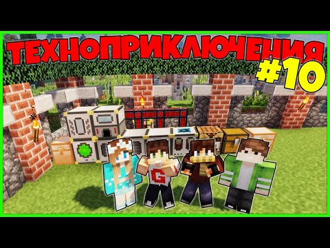 Видео: Техноприключения в Майнкрафт #10 - строительство новой базы / Minecraft выживание с модами