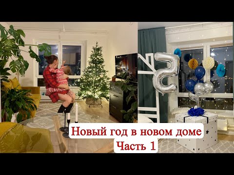 Видео: Обустройство в новом доме к Новому году! Уход за комнатными растениями.