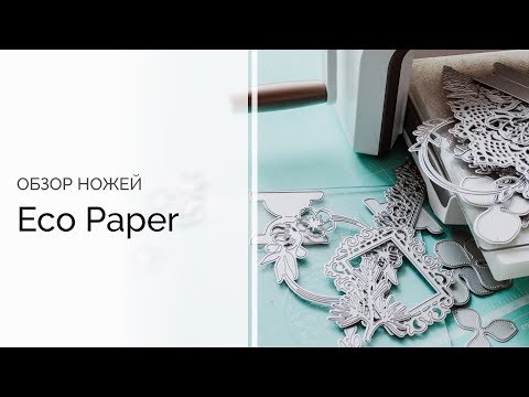 Видео: Обзор ножей | Eco Paper | Мини розыгрыш