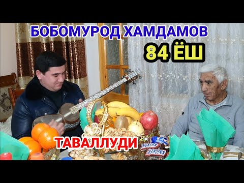 Видео: УСТОЗ БОБОМУРОД ХАМДАМОВ 84 ЁШ МУБОРАК