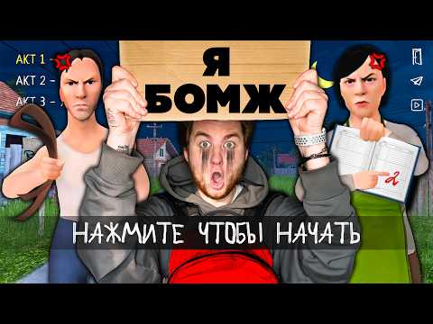 Видео: ЗЛЫЕ РОДИТЕЛИ ВЫГНАЛИ МЕНЯ ИЗ ДОМА - SCHOOLBOY RUNAWAY В РЕАЛЬНОЙ ЖИЗНИ!