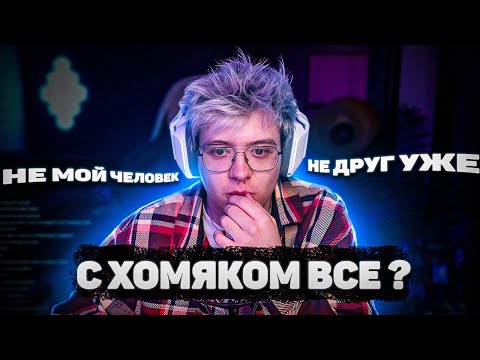 Видео: ПЕРЕСТАЛ ОБЩАТЬСЯ С HOMYAKLY? ШАРФ РАССКАЗАЛ ПРО ДЕПРЕССИЮ И ДРУЗЕЙ (DANGERLYOHA)