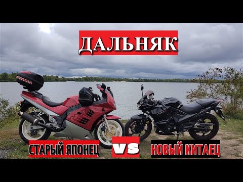 Видео: СРАВНЕНИЕ. Старый японец против нового китайца в ДАЛЬНЯКЕ (Lifan KPR 200 Vs SUZUKI RF 400)