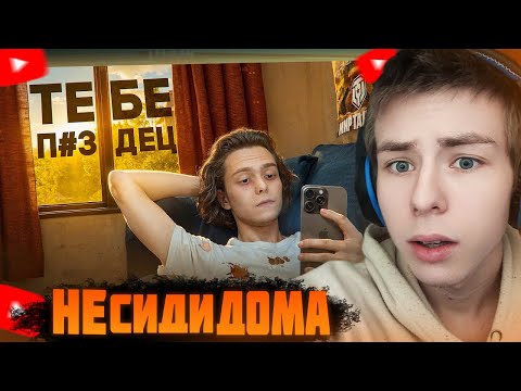 Видео: ФИЛТЕР СМОТРИТ: Часто Сидишь ДОМА? У меня плохие новости...