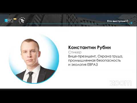 Видео: Панельная дискуссия "Влияние кризиса на охрану труда"