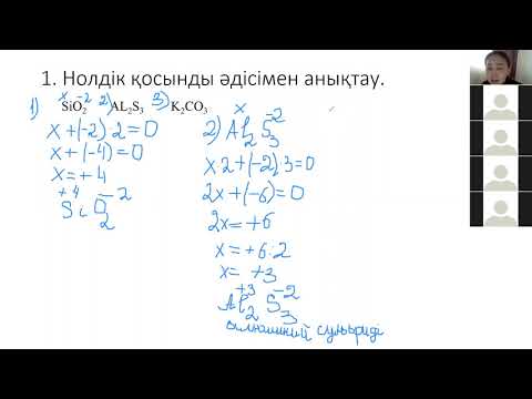 Видео: Нолдік қосынды, массалық қатынасқа, массалық үлесіт анықтау  есептері