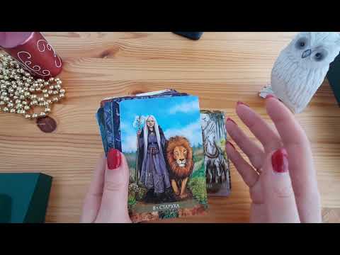 Видео: Обзор Таро Зеленой Ведьмы/The Green Witch Tarot