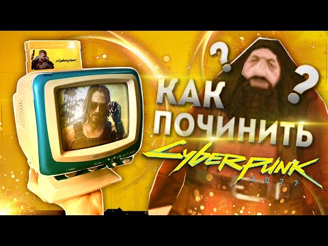 Видео: Cyberpunk и Dendy 2077