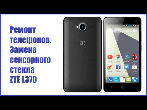 Видео: Ремонт телефонов. Замена сенсорного стекла ZTE blade L370