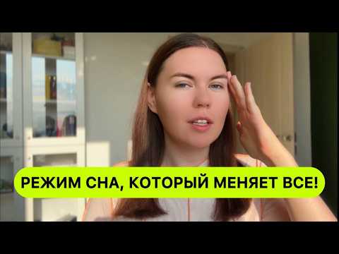 Видео: ХОЧЕШЬ ПОХУДЕТЬ - ЛОЖИСЬ СПАТЬ! Дарья Бахтина