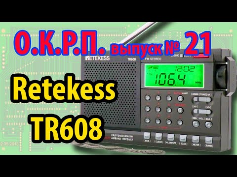 Видео: Retekess TR608 обзор радиоприемника ОКРП № 21