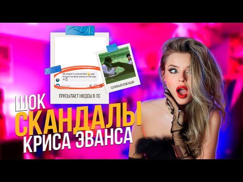 Видео: КОШМАРНЫЕ ТАЙНЫ Криса Эванса: зависимости, скандалы, женщины