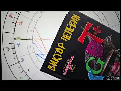 Видео: Виктор Пелевин. Человек, отмеченный энергией Урана