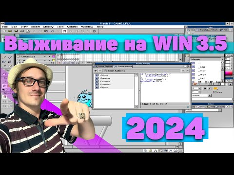 Видео: Выживание на Windows 3.5 - Делаем музыку, рисуем и анимируем в 2024. Нифёдов [🔄 Rutube]