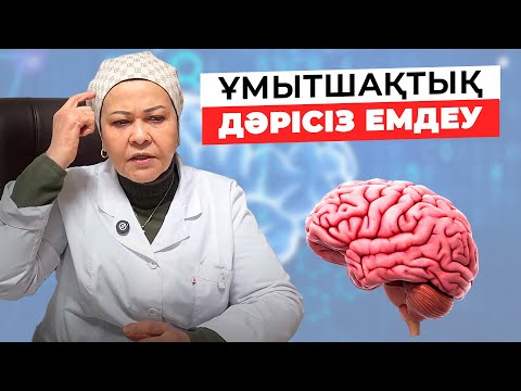 Видео: Есте сақтау қабілетін қалай жақсартуға болады? | Ұмытшақтықтан қалай құтылуға болады