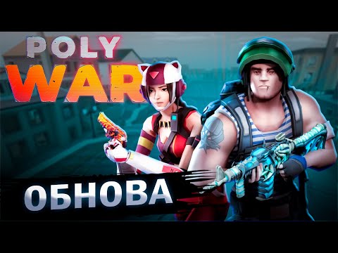 Видео: POLYWAR ➤ СМОТРИМ ОБНОВУ 6 СЕЗОНА