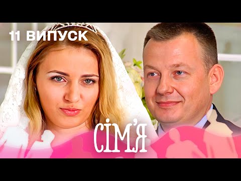 Видео: 😱 Він мріяв про ідеальну жінку – і одружився з незнайомкою | Сім'я — 11 випуск
