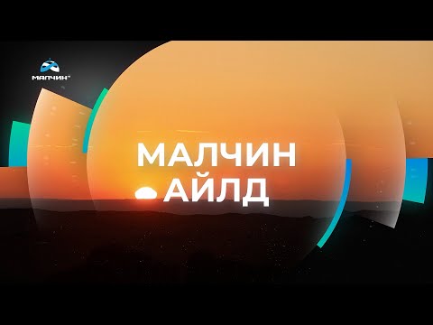 Видео: ᠌᠌[ Малчин айлд ] нэвтрүүлэг #29 Багануур дүүргийн 3-р хорооны малчин Д.Пунцагдаш
