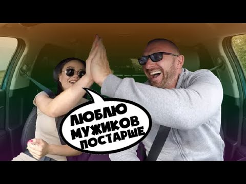 Видео: Красавица таксисту: я мужиков люблю постарше!!!