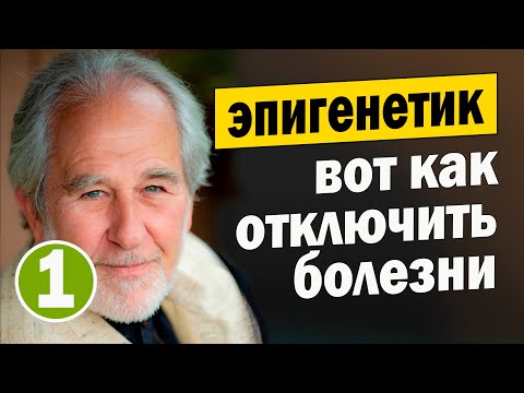 Видео: Как микробиолог больше не болеет: простой метод, который проверен на тысячах людей!