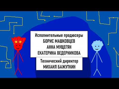 Видео: Титры к фильму "Фиксики: Большой секрет ".