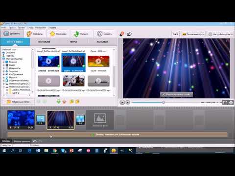 Видео: Работа с вставкой видео и добавление к нему эффектов Программа Фото Шоу Pro
