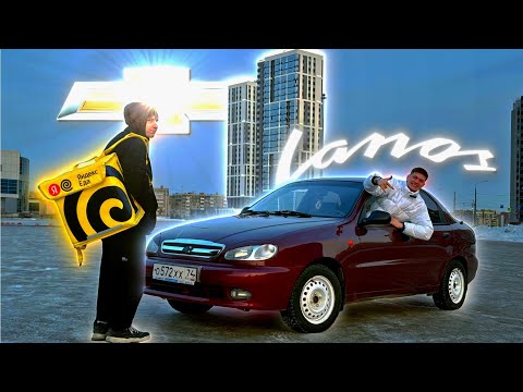 Видео: ЛУЧШАЯ тачка для студента за 200к это Chevrolet Lanos