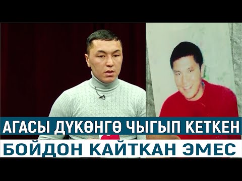 Видео: АГАСЫ ДҮКӨНГӨ ЧЫГЫП КЕТКЕН БОЙДОН КАЙТКАН ЭМЕС//ИЗДЕЙМ СЕНИ