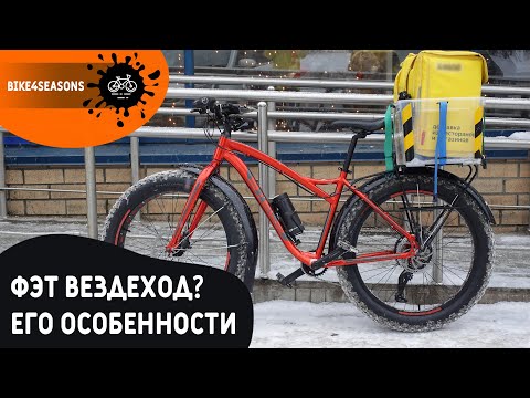 Видео: Особенности Фэтбайка.