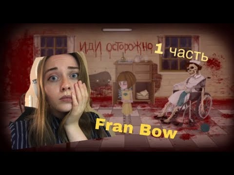 Видео: ASMR/АСМР gaming Fran Bow [1 часть] ♡ Самая милая психоделическая игра