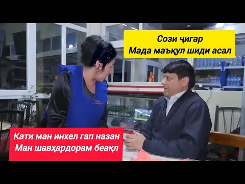 Видео: ШУМО ШАВХАР ДОРЕН?